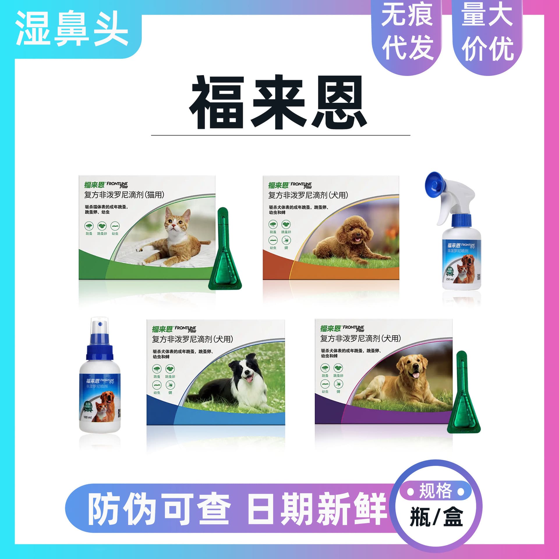 Frontline Plus Small Dog Medium Dog Large Dog Drops Cat Drops Pet External Dewormer Fipronil Spray