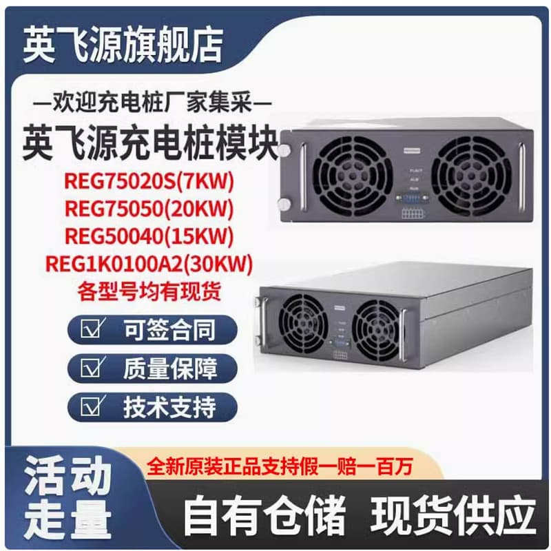 Infypower REG1K070/75050/75020S/1K10100 7KW 20KW 30KW 40KW Charging Module
