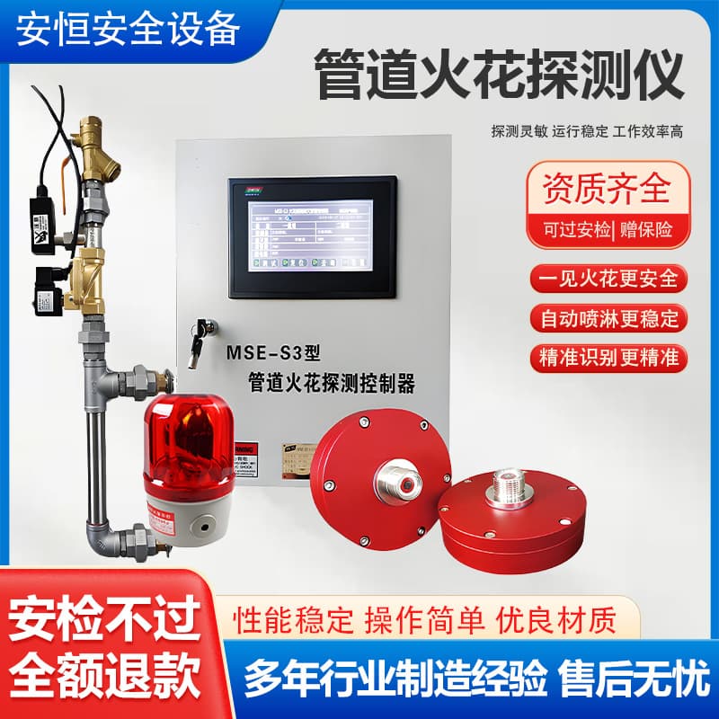 Pipeline spark detector alarm, dust removal detection probe, spray extinguishing pipeline device, spark detector
