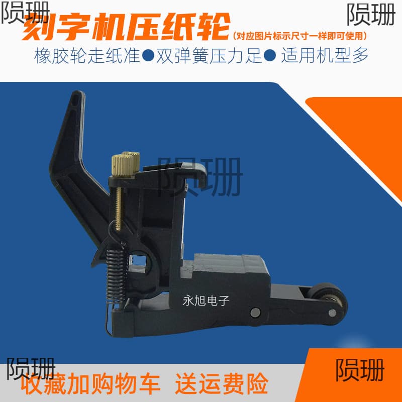 Compatible with Hengxing, Hongfan, Liyu, Jintian, Yintian Cutting Machine Paper Pressure Wheel, Pressure Wheel Base, Paper Press Accessories aa