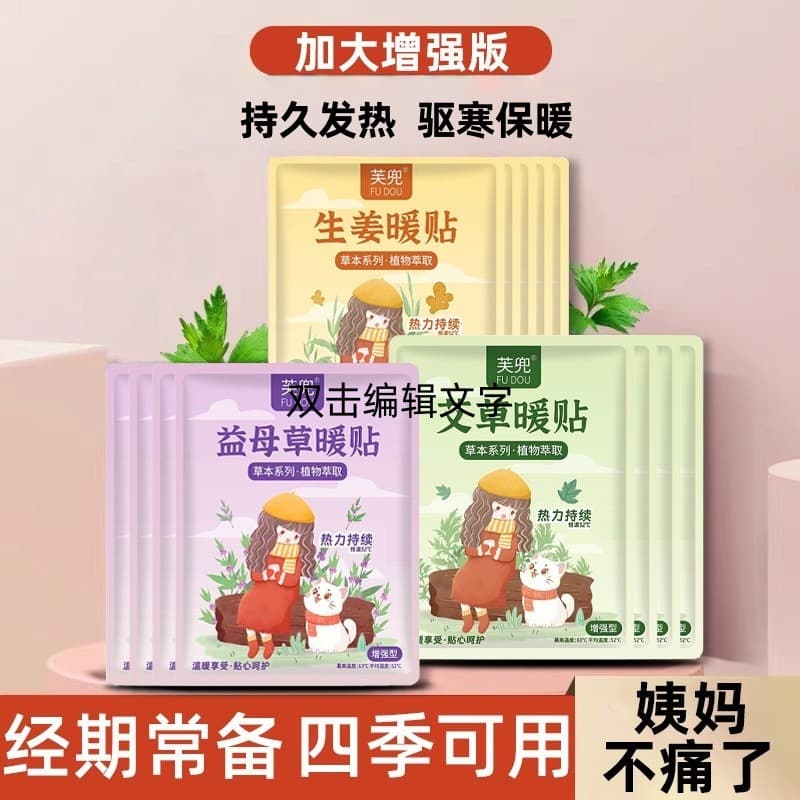 Wholesale heat packs, menstrual patches, self-heating heat packs, mugwort and motherwort heat packs for menstrual cramps