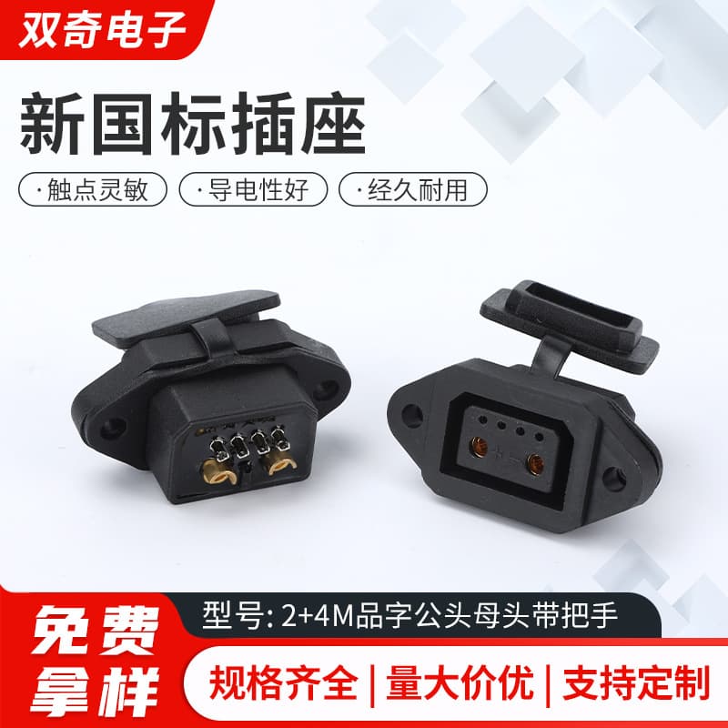 New national standard socket 2+4M pin-type male and female head with handle power plug iron stand exchange power plug takeout vehicle
