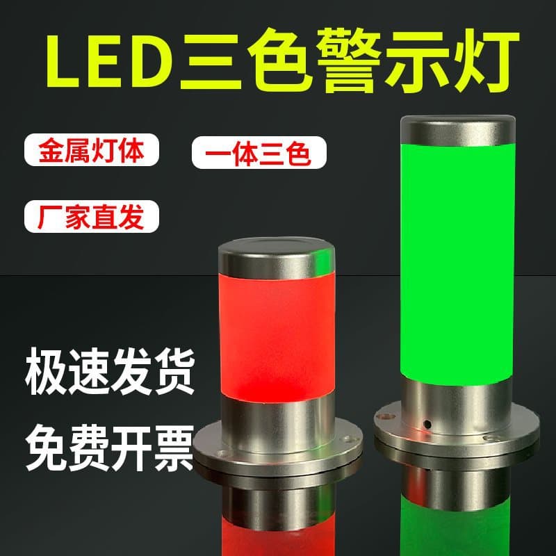 YGYZ brand led metal warning light machine tool three-color sound and light alarm flashing signal light equipment indicator light 24v