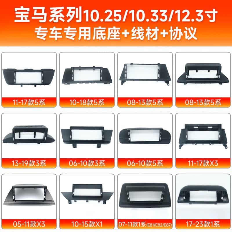 BMW bezel + wiring + protocol navigation bezel factory wholesale applicable to BMW X + wiring + protocol navigation bezel set