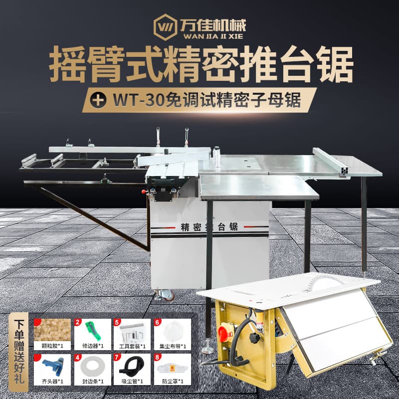 Wanjia Precision Guide Rail Push Table Saw Woodworking Multifunctional All-In-One Folding Dust-Free Mother-Son Saw Adjustable Plate Saw Table