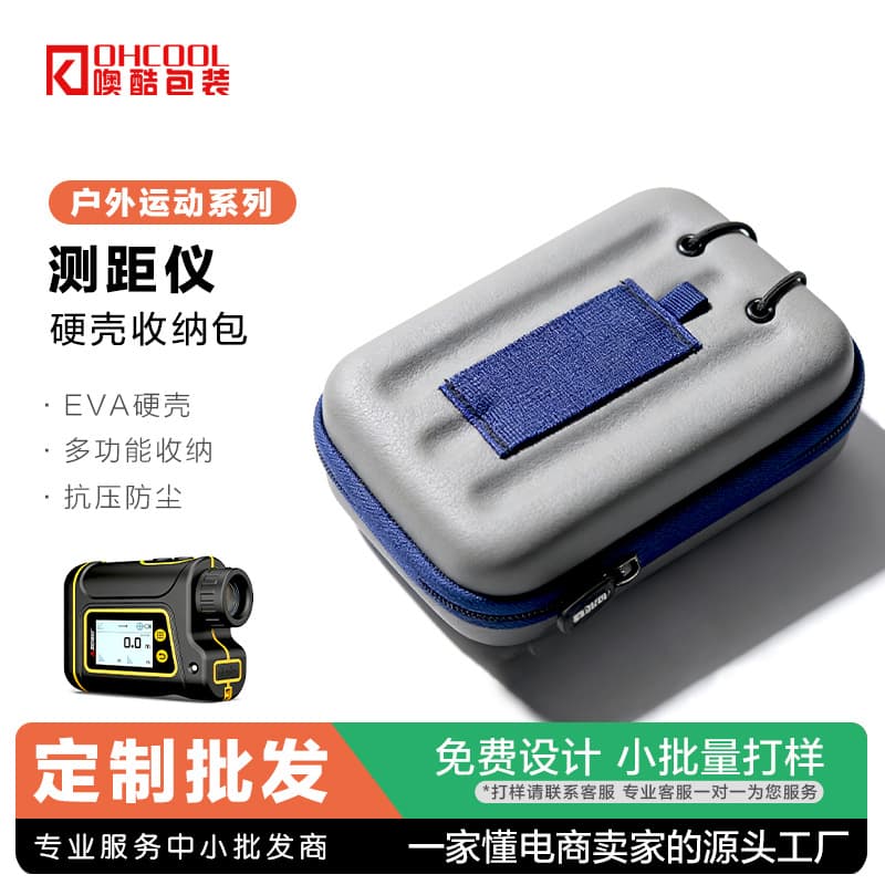 Golf rangefinder storage bag Laser measuring instrument EVA packaging box Telescope rangefinder portable bag
