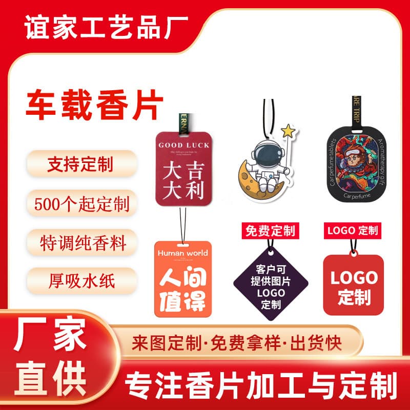 Custom Car Air Freshener Hanging Ornament Car Perfume Pendant Fresh Air Bedroom Deodorizing Aromatherapy Sheet Customized