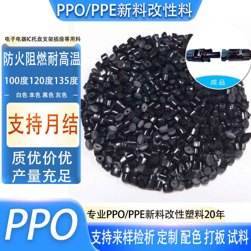 PPO flame retardant grade black PPO plastic pellets, high temperature resistant injection molding PPE plastic, material for electronics and electrical appliances