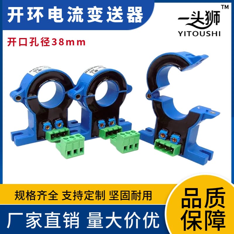 Open-loop current transmitter open-core 38mm Hall AC sensor output 4-20mA three-phase through-hole module