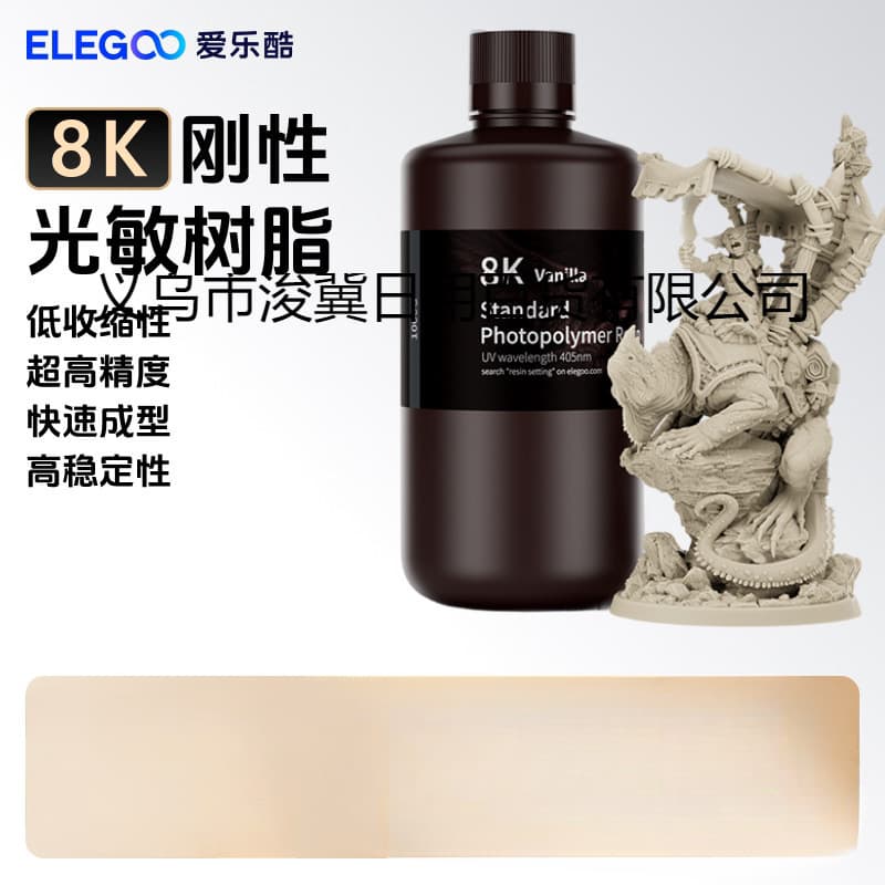 ELEGOO/ELEGOO light curing 3D printer consumables LCD universal 405nm wavelength photosensitive resin iron name
