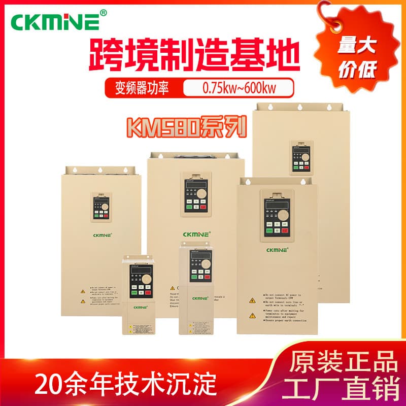 [Genuine Factory Product] Kaimin Brand KM580 Series 0.75KW~110KW Vector Inverter 380V Direct from Manufacturer