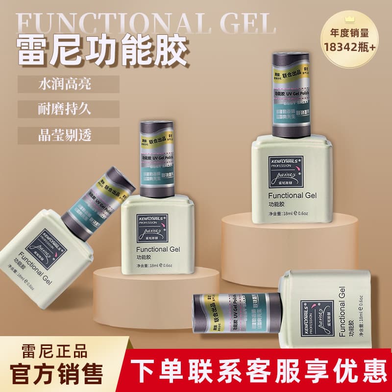Raini Sealing Gel Nail Polish Phototherapy Base Gel No-Wash Sealing Gel Matte Base Gel Tempered Reinforcement Store Exclusive
