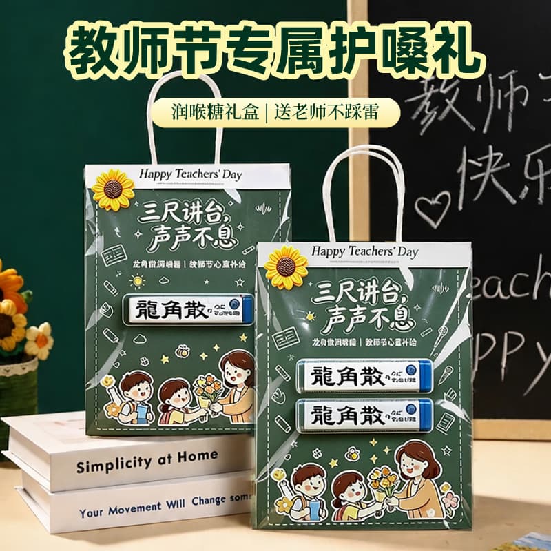 Teacher's Day Gift for Female Teacher or Homeroom Teacher, Practical Appreciation Gift, Mint Longjiao Throat Lozenges, Soothing and Voice Care