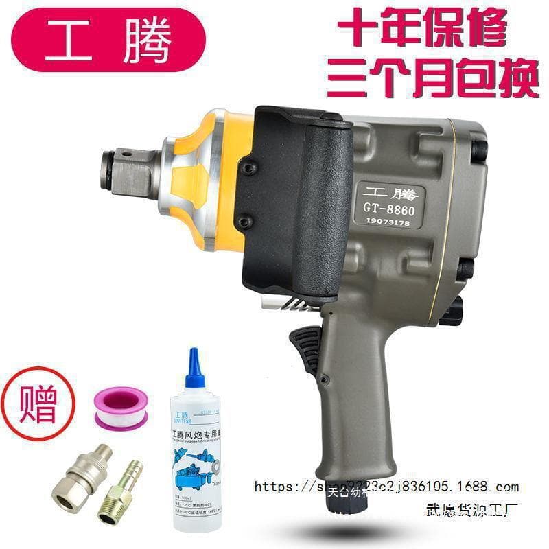 Gongteng Air Gun Machine Pneumatic Tool, High Torque Impact Wrench, Heavy-Duty Automotive Repair Storm Industrial Grade