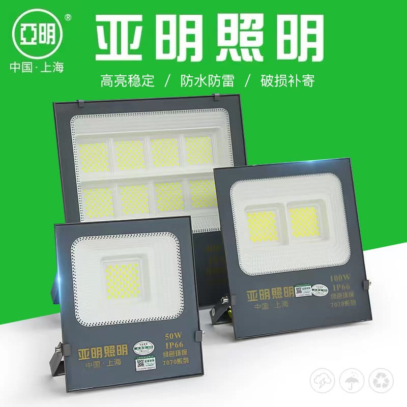 Shanghai Yaming LED Projection Light 50W 100W 200W Mining Construction Site Factory High-Intensity Searchlight Floodlight