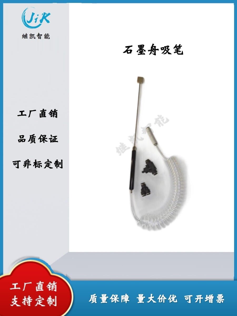 Photovoltaic Graphite Boat Suction Pen, Metal Suction Pen, PEEK Suction Pen, Solar Cell Suction Pen, Vacuum Suction Pen