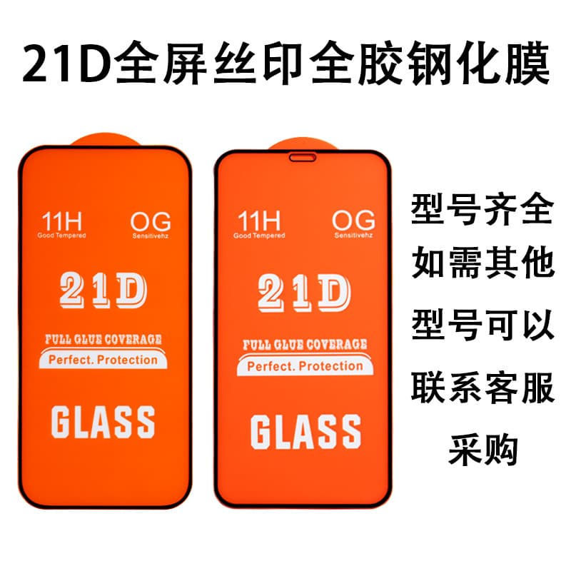 21D Full Glue Silk Screen Tempered Glass Film for iPhone 16 Pro Max Phone Screen Protector 15 Pro / 17 / 14 Full Screen Wholesale