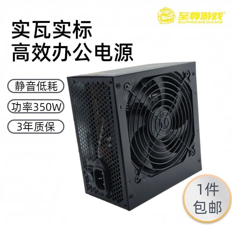 Ultimate Gaming Intelligent Silent Rated 350W Computer Power Supply Desktop Case Host PC Customized Assembly
