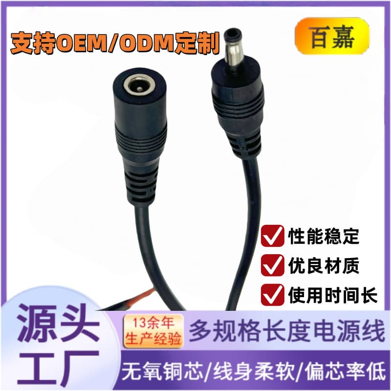 DC cable 3.5*1.35 male connector, 35135 female connector, LED plug power cable, USB single-head DC cable Type-A male