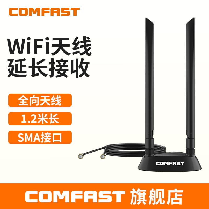 COMFAST CF-ANT2526i Dual Antenna Interface SMA Pure Copper PCIE Network Card AX200 Antenna Base