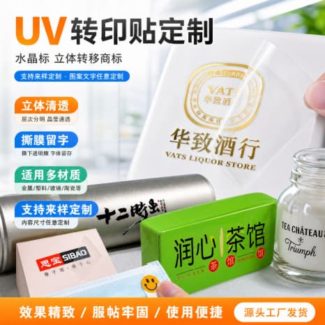 Crystal Label 3D Transfer Logo Packaging UV Transfer Sticker Peel Film Leave Text Adhesive Custom Logo Transfer Sticker