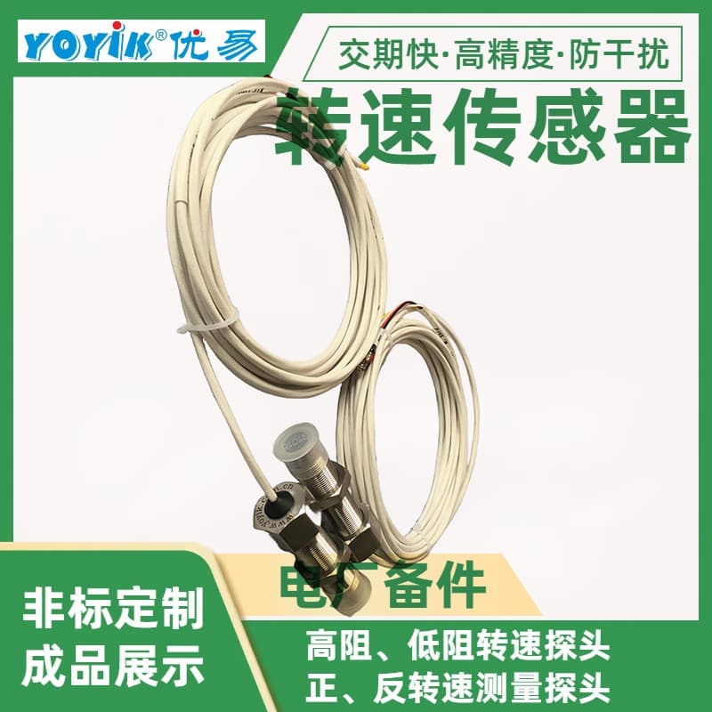 Wiring schematic for speed probe SEC-143.35.19 by Dongfang Yili