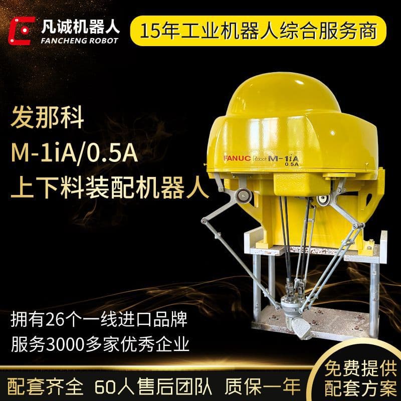 Used 0.5KG FANUC Spider Hand M-1iA/0.5S for Handling, Loading/Unloading, Sorting FANUC Parallel Robot