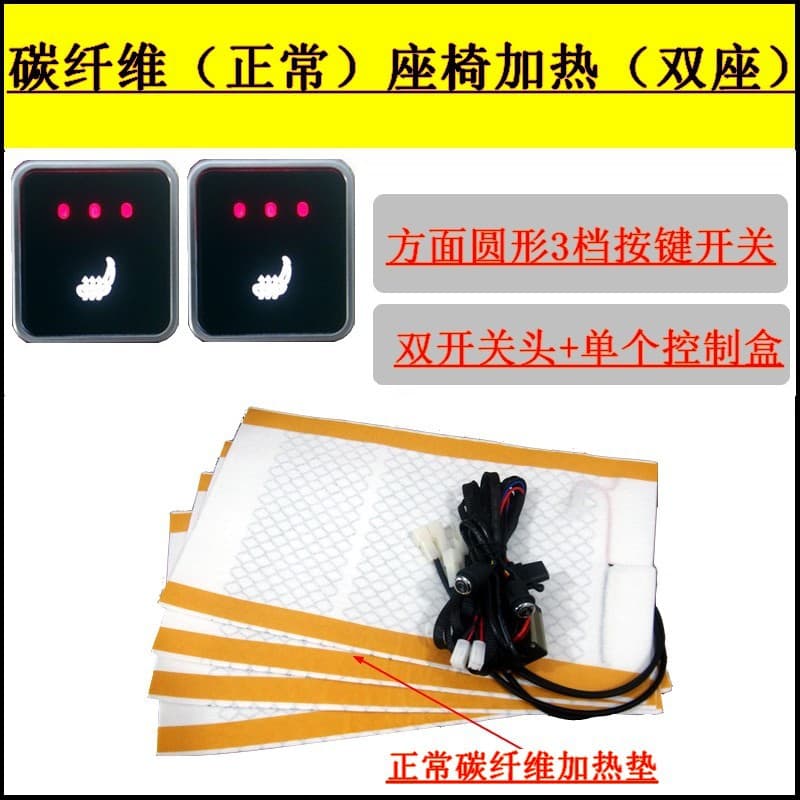 Carbon Fiber Seat Heating (Three-Level Dual Button Switch) Car Carbon Fiber Heated Seat