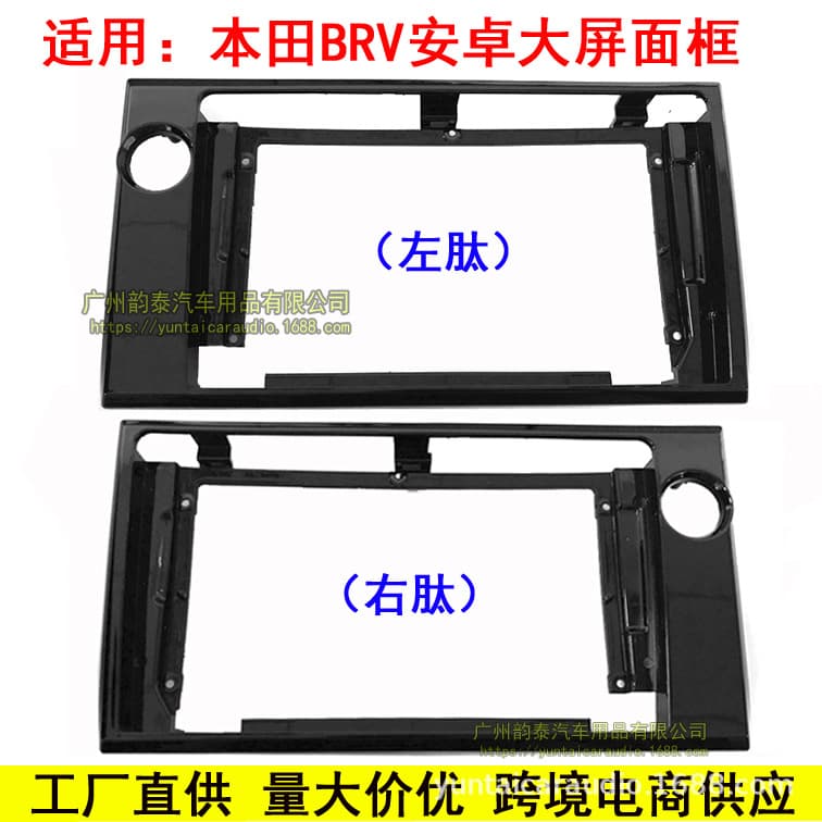 Android Navigation Frame Trim Panel for 2017 Honda BRV Honda Universal Fit Kit