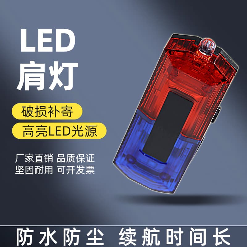 Rechargeable LED shoulder light night patrol duty shoulder clip shoulder flash light outdoor night running rescue signal light warning light