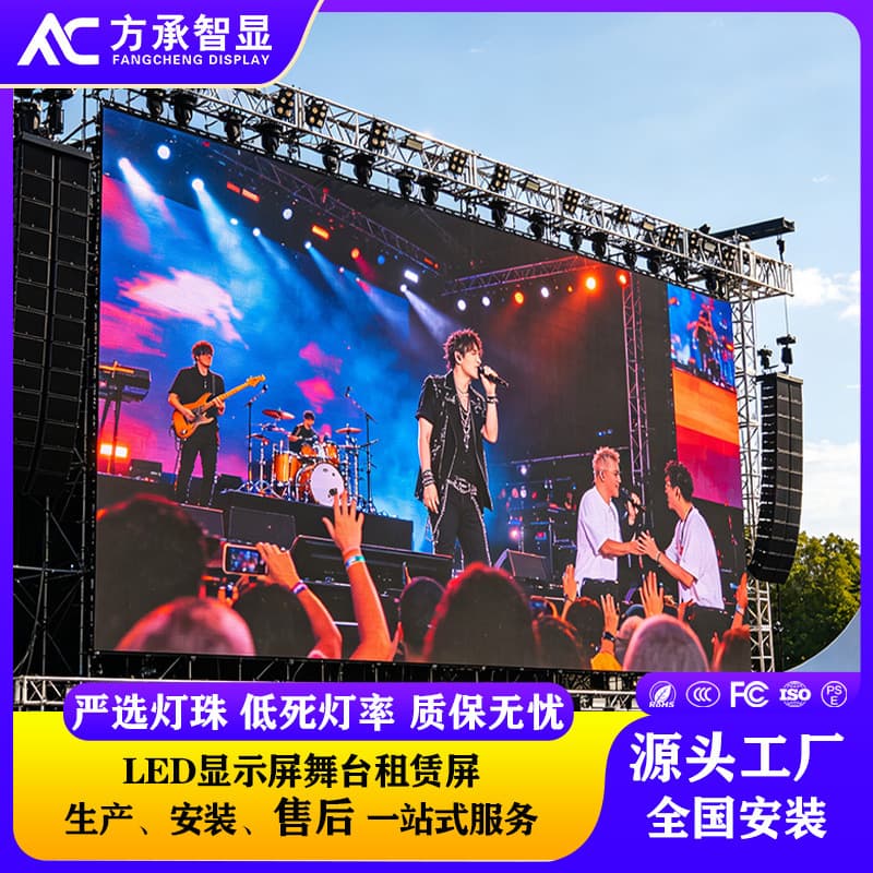 Outdoor Waterproof P2.604 P2.976 P3.91 Stage Rental Music Festival Cultural Tourism Exhibition Quick Assembly LED Screen