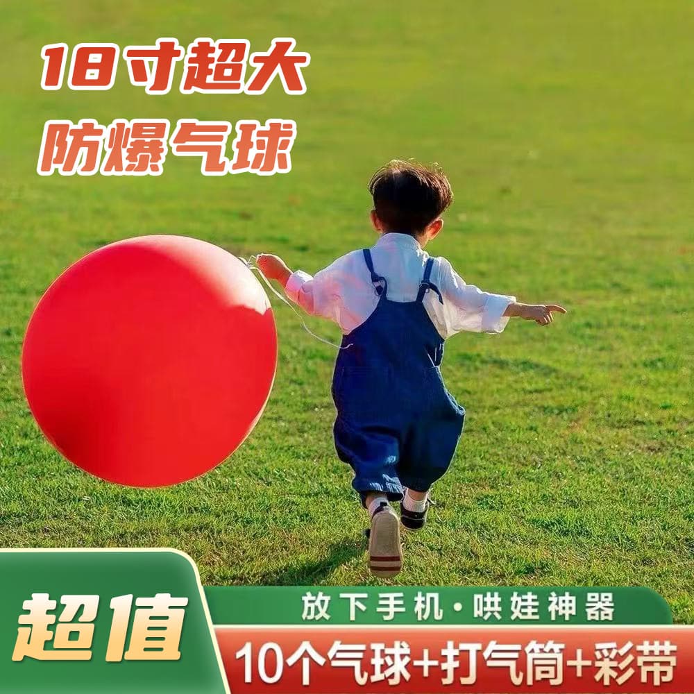 Outdoor Large Balloon Thickened 18-Inch Explosion-Proof Children's Park Grass Super Large Toy Street Stall Photo Prop Large Inflatable