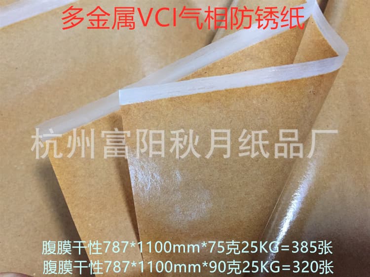 Factory direct multi-metal multi-performance oil paper, dry laminated or coated 75g/90g VCI vapor phase rust-proof paper.
