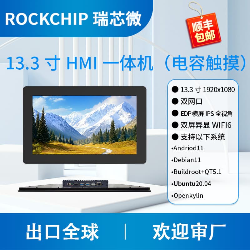 HMI All-in-One Android Capacitive Touchscreen 13.3-inch Fanless Silent Tablet Rockchip RK3588 Rongpin
