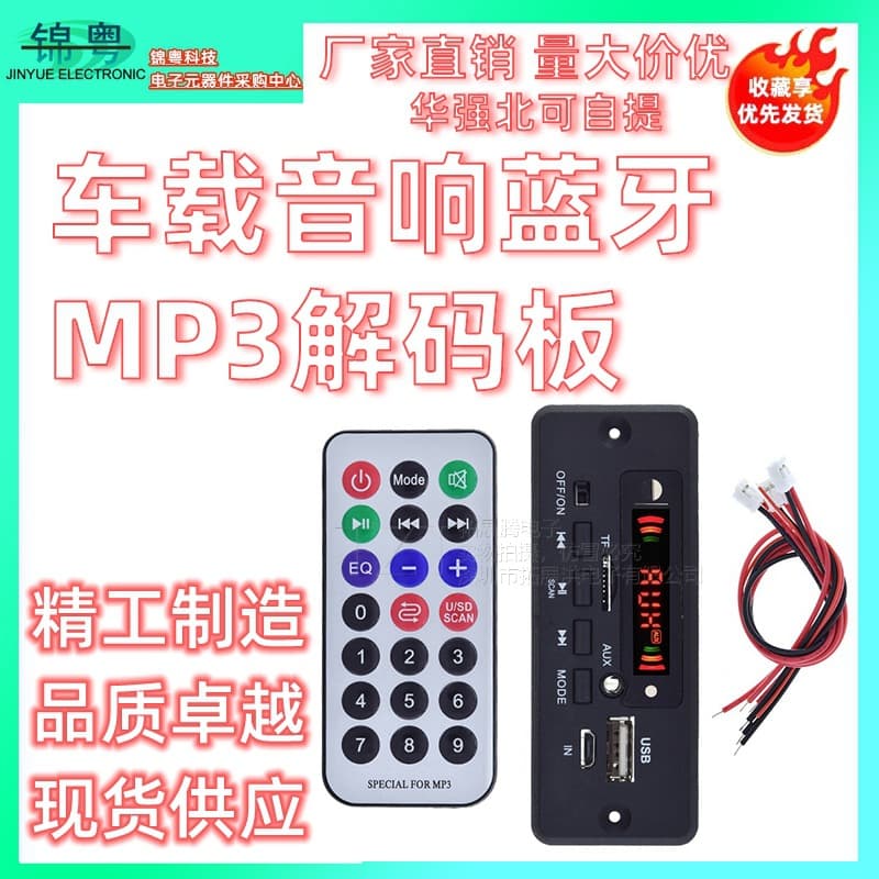5V12V Audio Decoder Board Dual Channel with FM Radio Support TF Card AUX Input