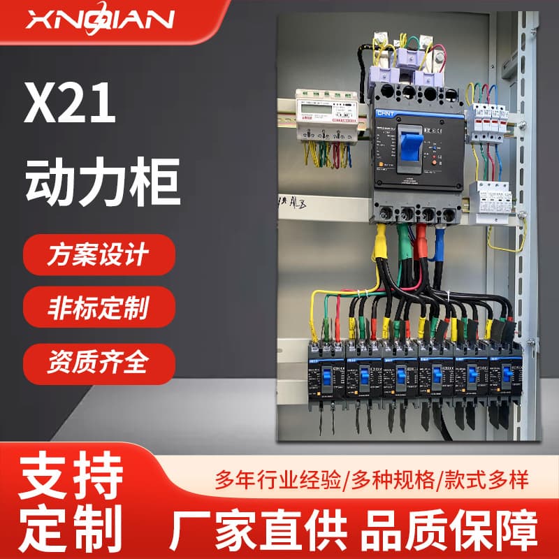High voltage and low voltage complete set of XL21 power cabinet factory direct sales fire protection frequency conversion control cabinet rainproof and waterproof distribution cabinet