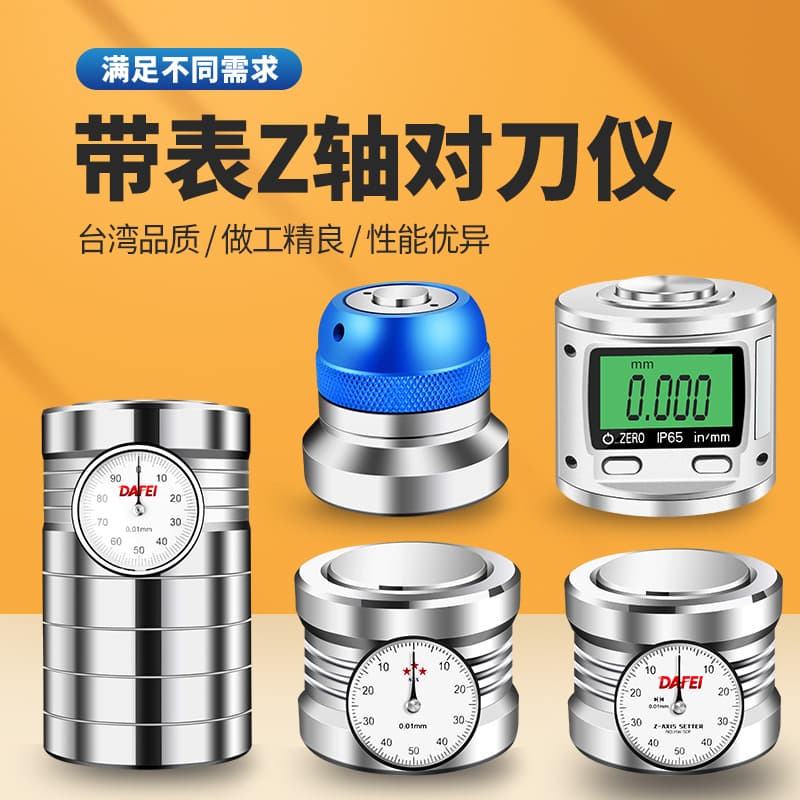 Taiwan Z-axis setter photoelectric dial type tool setter, photoelectric tool setter Z-axis tool setter CNC precision