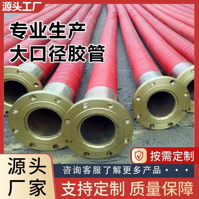 In-stock wholesale oil-resistant high-pressure large-diameter flanged steel wire braided rubber hose, sand suction and sewage discharge steel wire rubber hose