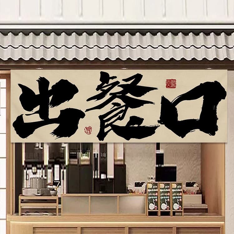 Kitchen pass-through curtain, short curtain, restaurant food serving window curtain, baffle partition, commercial shop