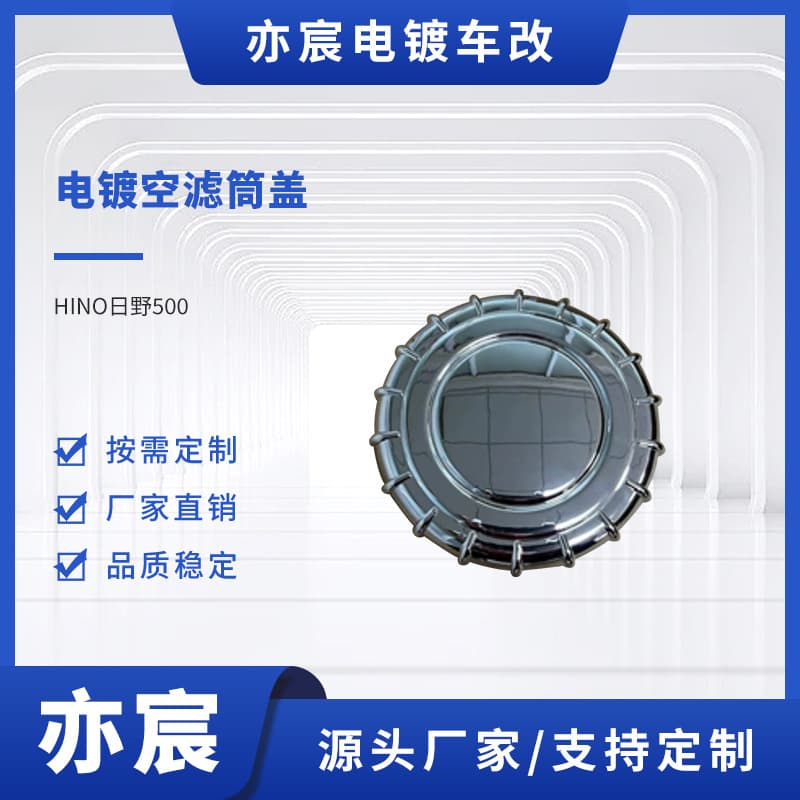 HINO Hino 500 electroplated air filter cartridge cover