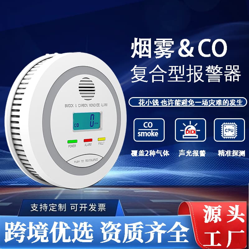 Smoke Alarm CO Detector Combined Audible and Visual Alarm for Cross-Border Home and Commercial Warehouse Use, Standalone Fire Alert