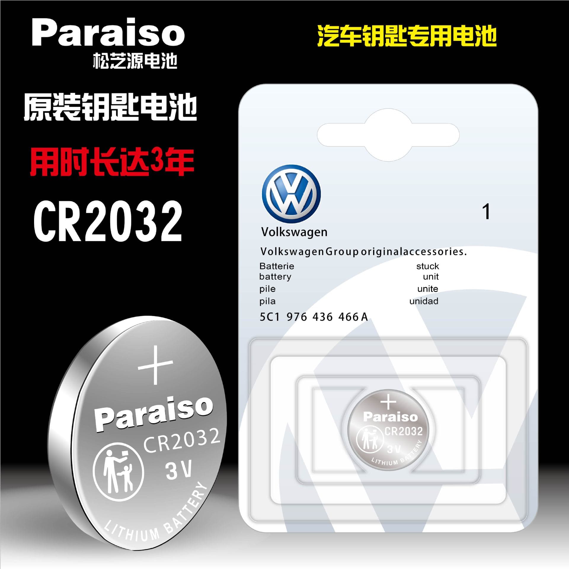 Suitable for Volkswagen original key battery CC Magotan Sagitar Passat Lang Etiguan Bora remote control battery