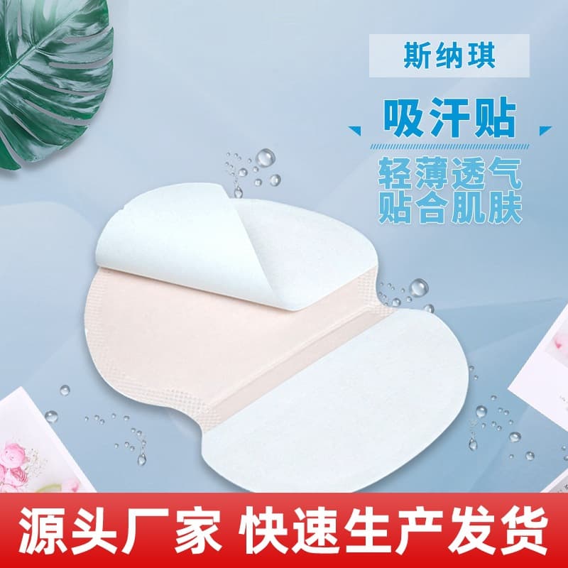 Manufacturer Supply Underarm Sweat Pads, Refreshing and Breathable Armpit Stickers, Sweat-Absorbing Pads HD95