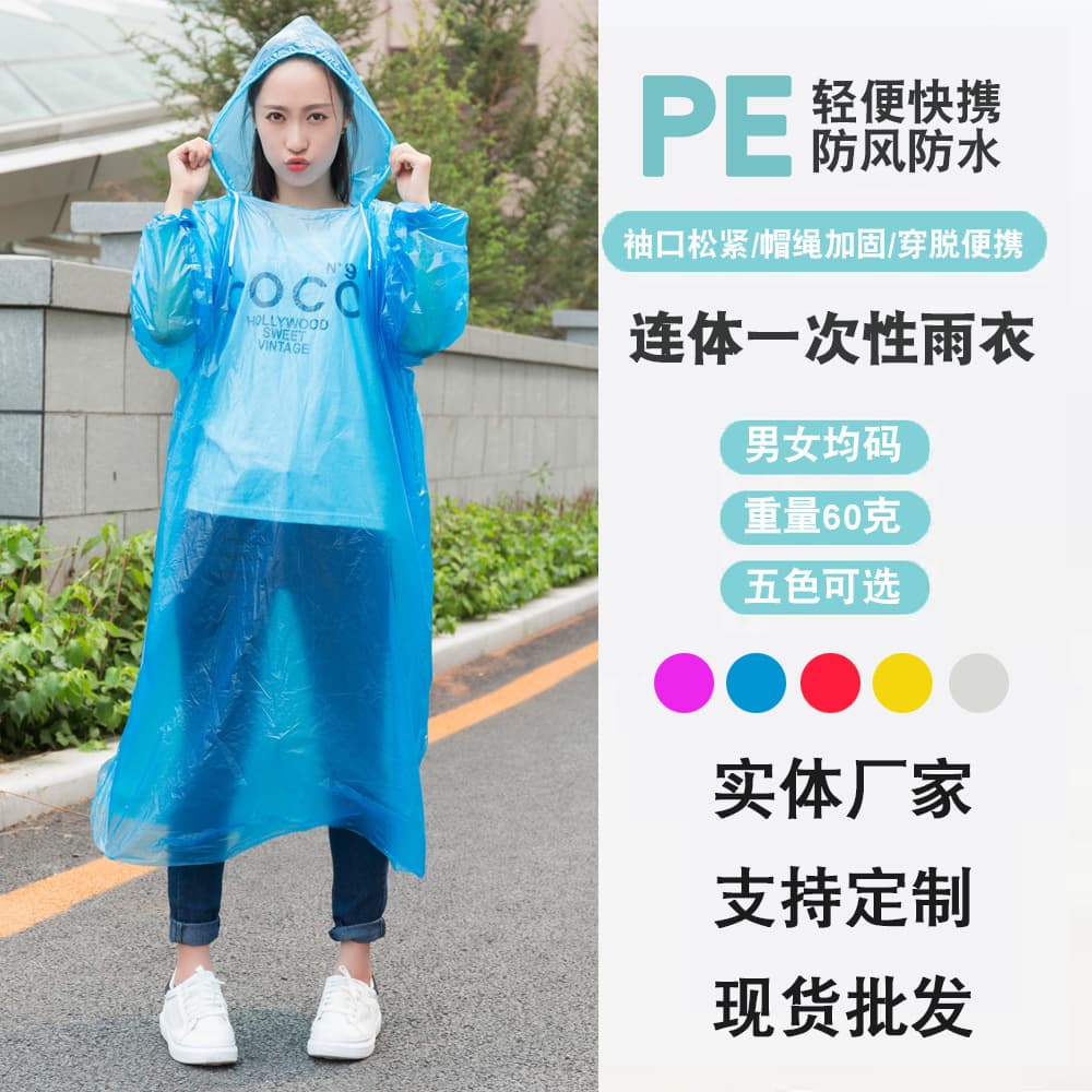 Disposable raincoats, 60g, wholesale, available now, thickened, 3-strand hood with elastic cuffs and drawstring, PE raincoat.