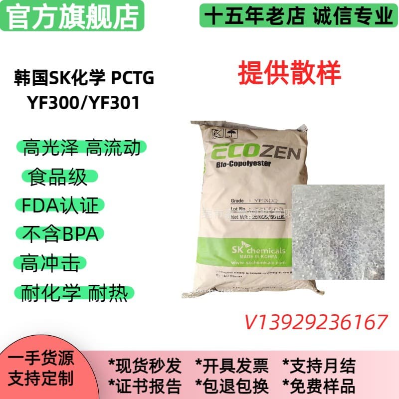 pctg Korea SK YF301 ECOZEN transparent and high temperature resistant BPA-free FDA certified PCTG plastic raw material