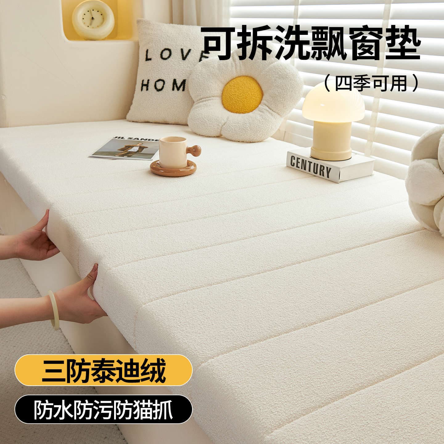 Detachable and Washable Teddy Plush Bay Window Cushion, Windowsill Pad, All-Season Use for Autumn and Winter, 2025 New Balcony Mat Upgrade