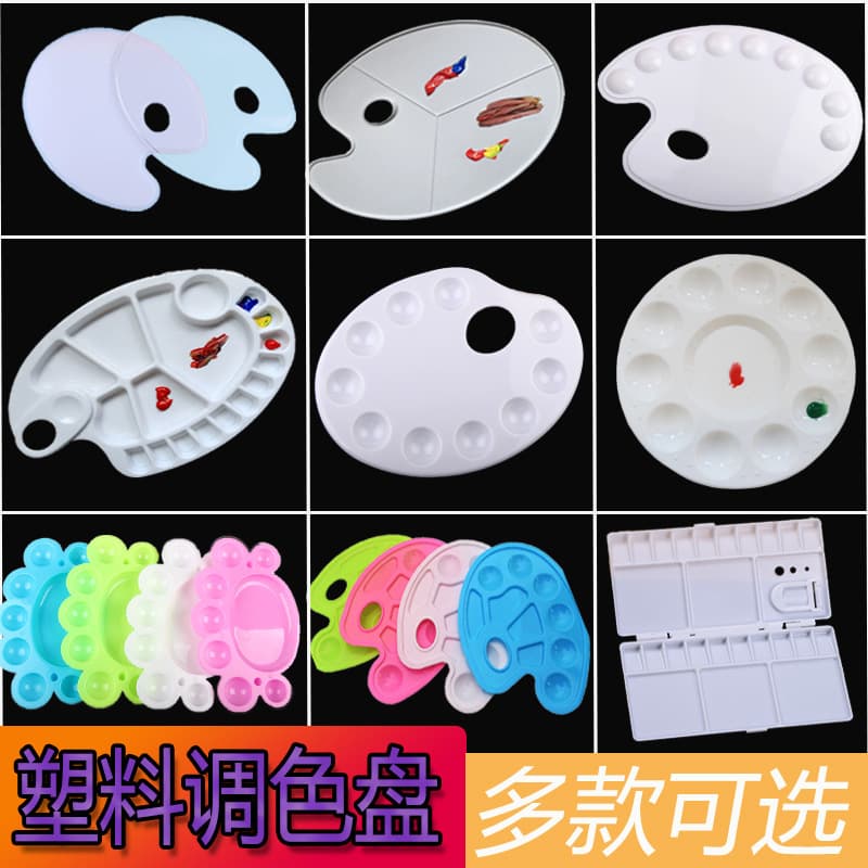 Color palette children's graffiti paint palette Chinese painting gouache oil brush paint palette art student painting palette