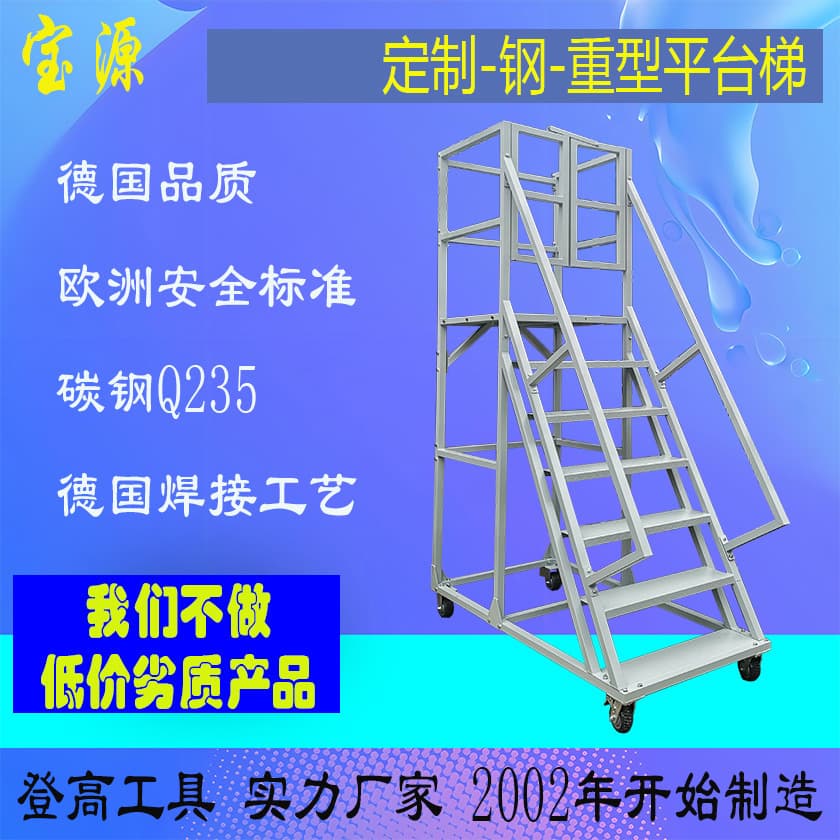 European Standard Baoyuan Ready Stock Stainless Steel Platform Ladder for Construction Work, Warehouse Access, and Supermarket Retrieval Ladder A