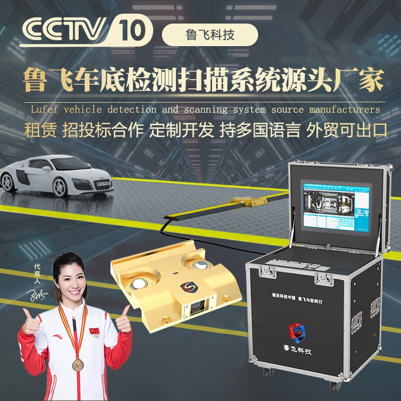 Mobile Under-Vehicle Scanning System, Under-Vehicle Imaging Inspection for Entrance/Exit Equipment, Under-Vehicle Security Scanning and Imaging