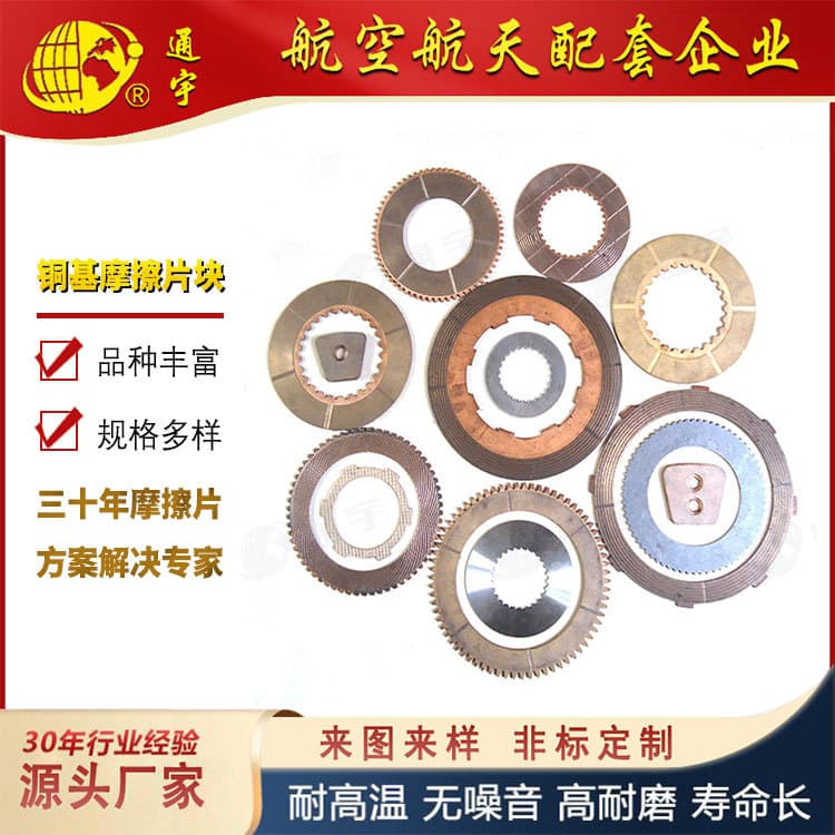 Sintered copper-based friction discs, powder metallurgy copper-based discs, mating steel discs, customizable wear-resistant brake pads